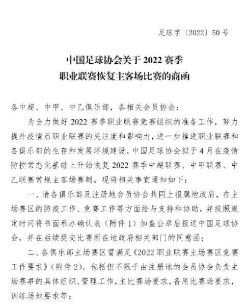 开云体育官网-足协致函俱乐部：2022赛季三级联赛拟恢复主客场